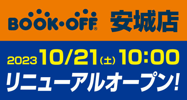 セール・イベント | 本を売るならBOOKOFF(ブックオフ)